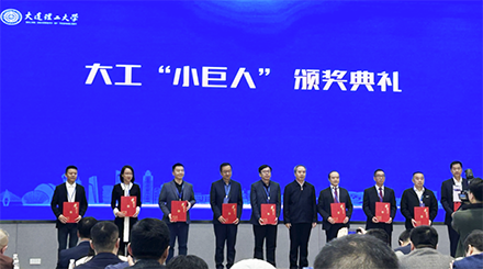 大連理工大學評選“小巨人”企業頒獎儀式在珠海舉行，奧吉娜集團總裁魏國平教授出席